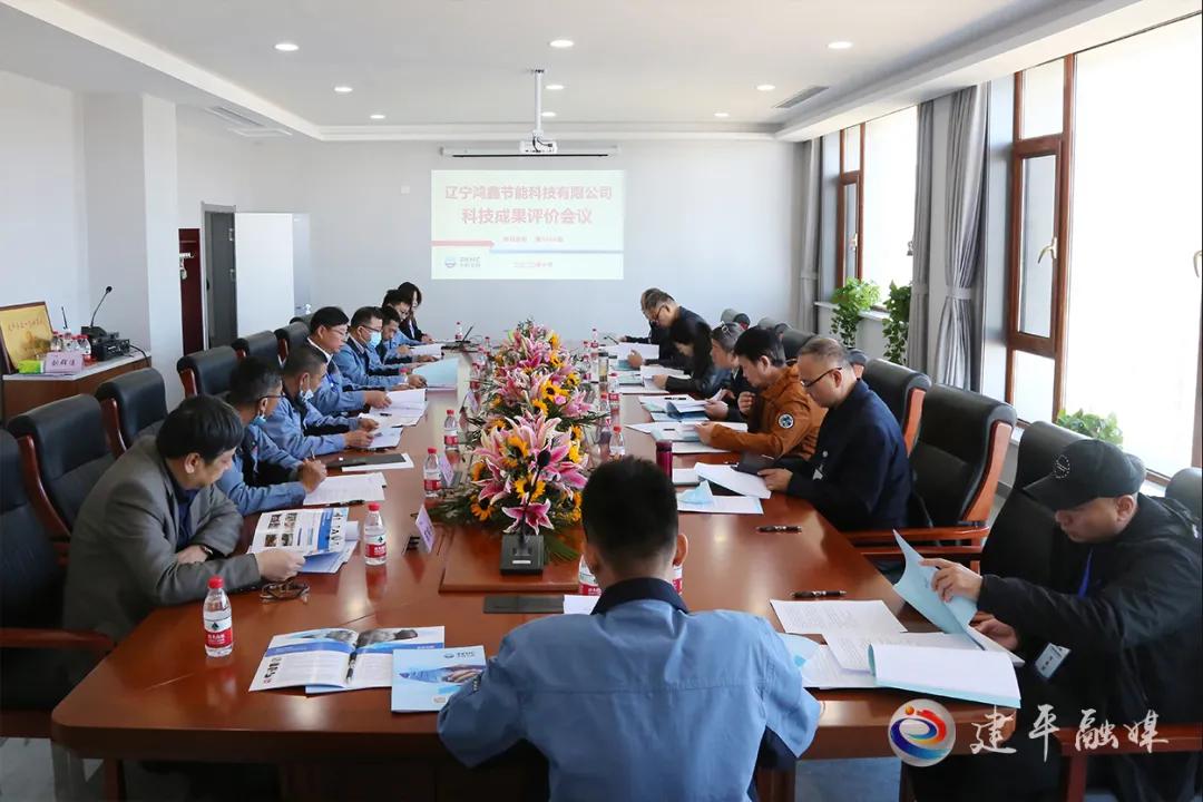 辽宁鸿鑫节能有限公司,辽宁建平鸿鑫节能有限公司