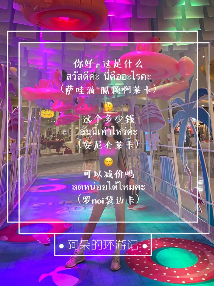 教你一句泰语视频,学几句简单的泰语