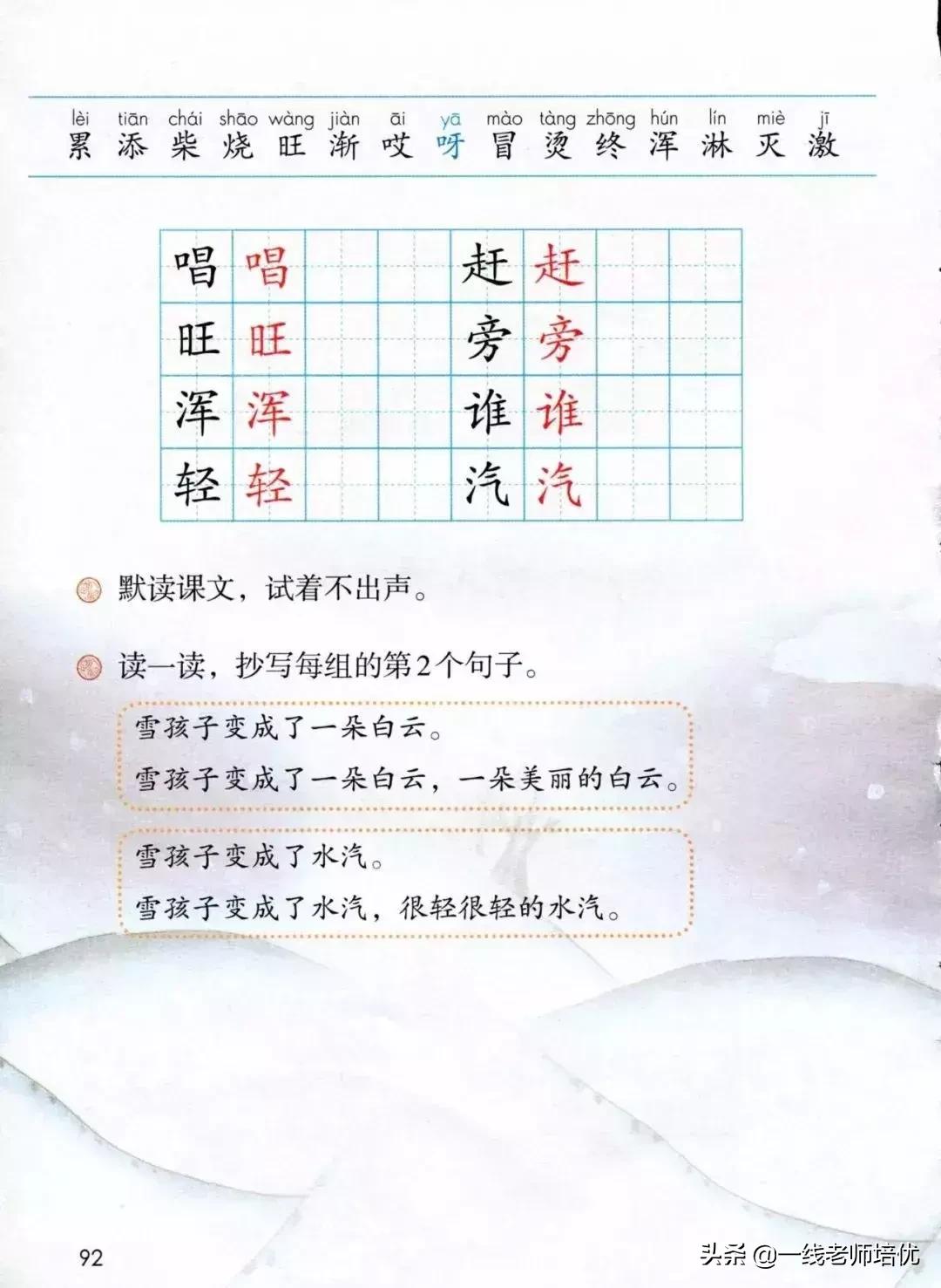 二年级语文上册雪孩子生字加拼音,雪孩子二年级部编优质课教学视频