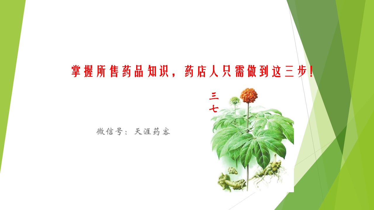 药店人员必备知识,药店营业员药品知识