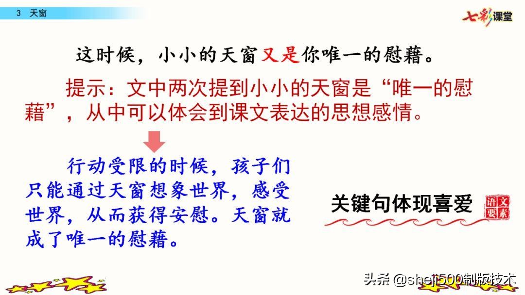 预习四年级下册第三课天窗,部编版四年级下册语文3单元预习