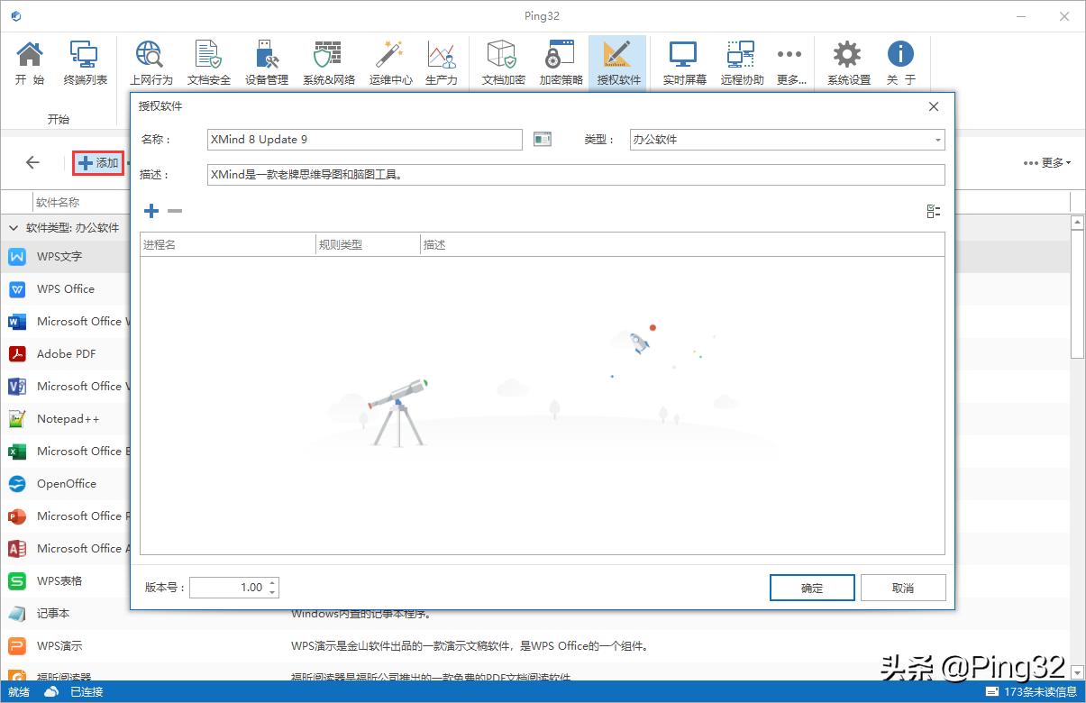 借助ping32建立信息防泄漏体系,ping32网站访问控制使用教程