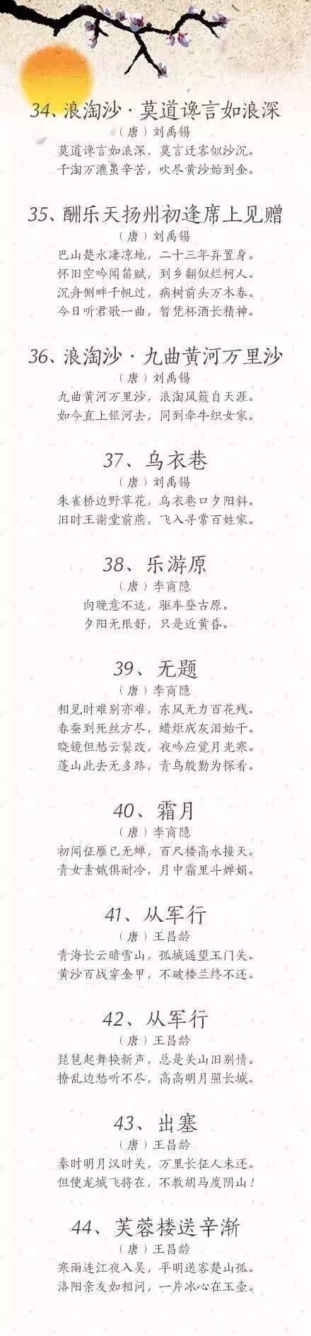 小学生必背100篇古诗背诵,小学必读必背80首古诗