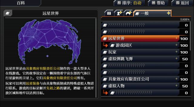 远星物语完整版,远星物语通关