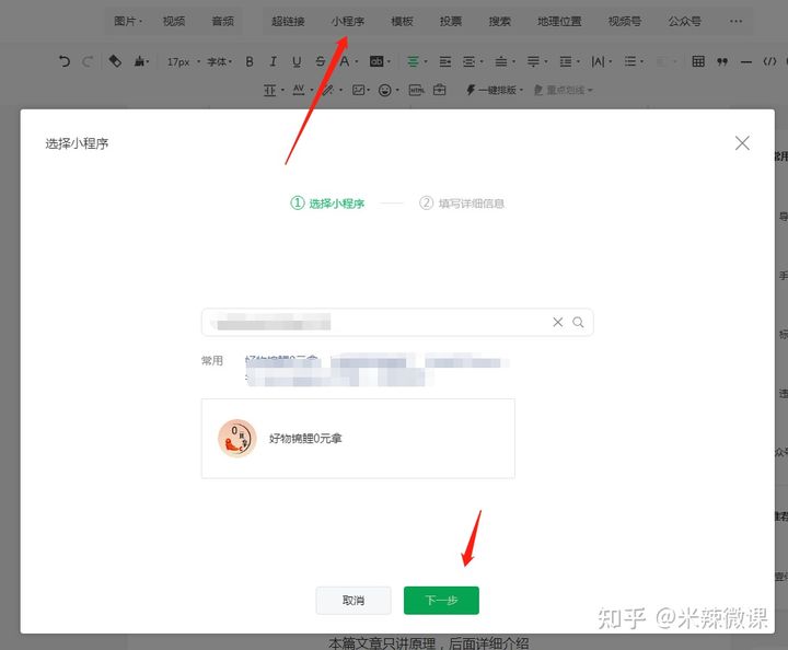 小程序推广文章怎么写,如何写一个微信小程序并上线推广