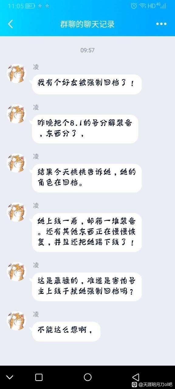 天涯明月刀删号会去剑三吗,天涯明月刀第一氪金玩家直播删号