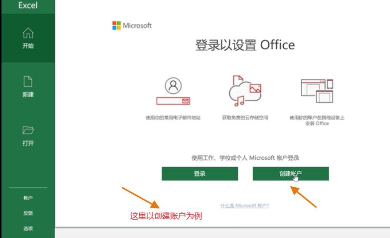 正版office怎么没有账户,预装正版office怎么激活免费使用