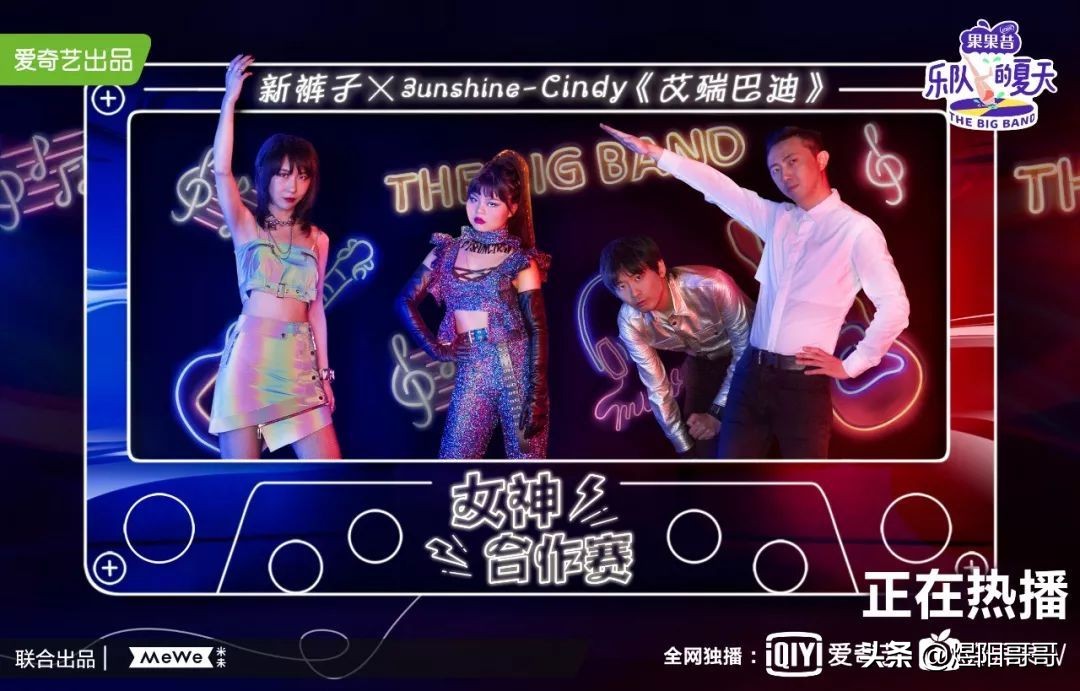 cindy新裤子组合,sunshine乐队cindy新裤子