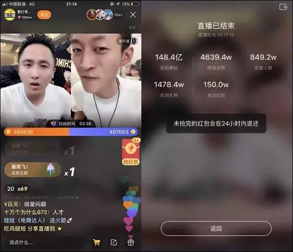 淘女郎VS快手老铁，电商直播赛道上的两个物种