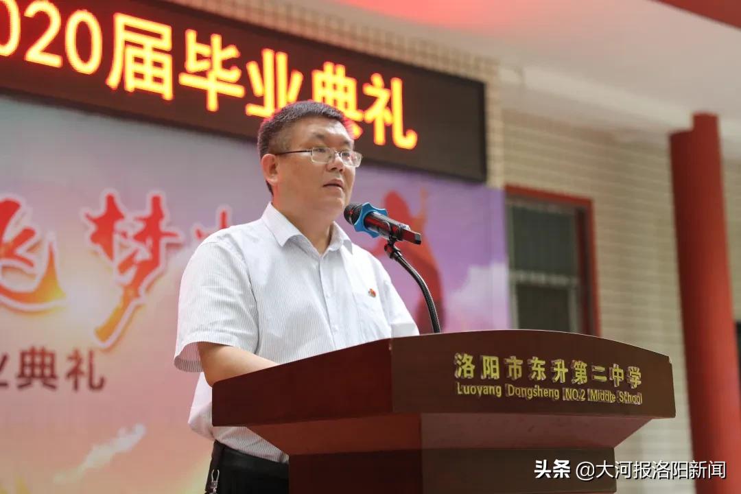 骊歌轻唱道珍重,扬帆追梦正当时——洛阳市东升第二中学举行2020届毕业典礼