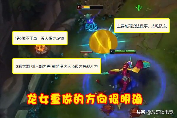 LOL拳头神操作惹怒玩家，借优化的名义，把AP龙女打入下水道