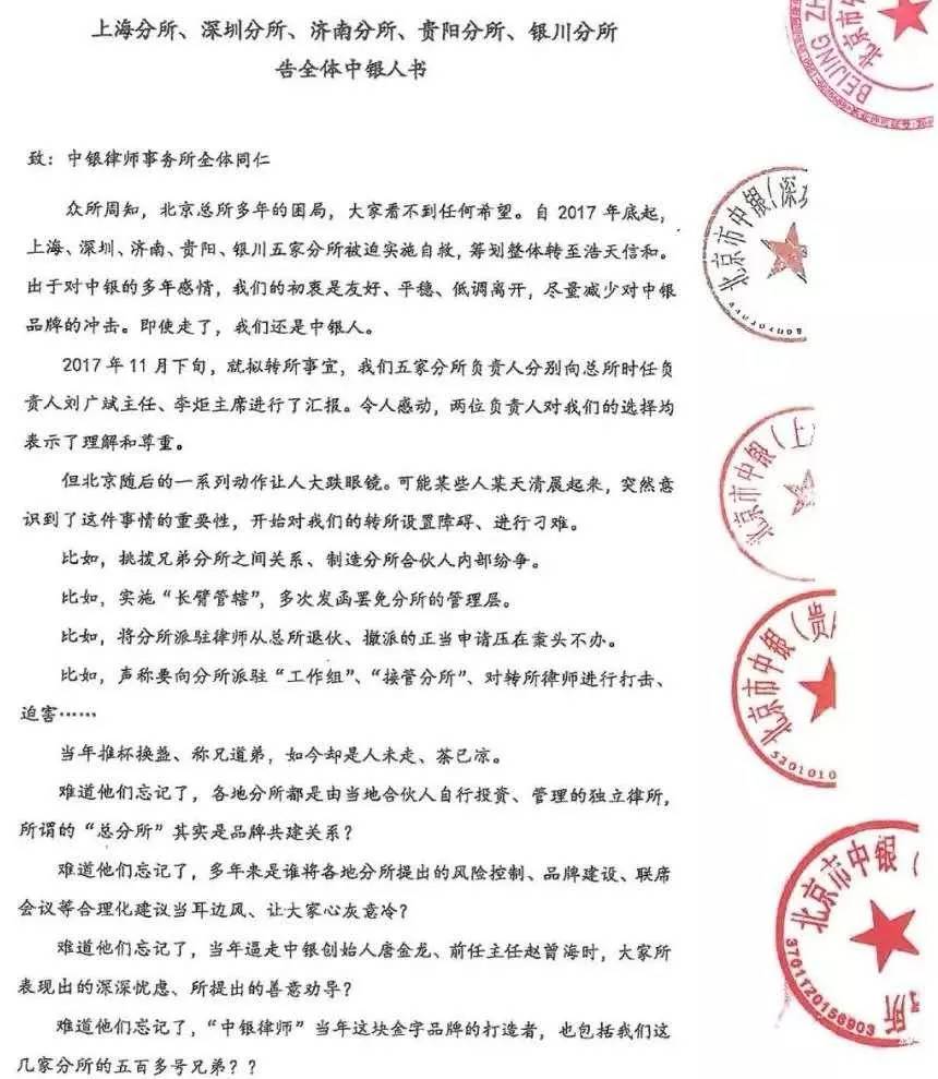 中银律所五“藩王”闹独立，且看专业人士完美对撕