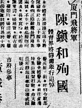 民国时期的中国国足,从球场到战场