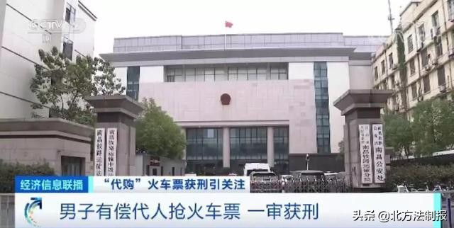 男子抢3000万后续,男子倒卖假火车票