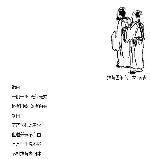 《推背图》究竟预言了什么?为何到第60象再也推不下去了?