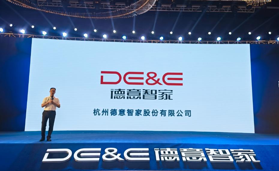 聚变启航智创未来——德意智家发展战略发布会隆重举行