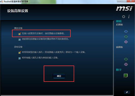 win7音响耳机怎么同时使用,win7电脑音响和耳机同时响怎么调