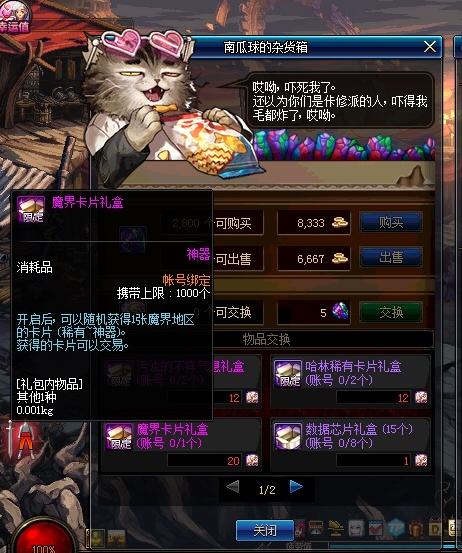 dnf搬砖卖钱还是买礼包,dnf搬砖一条疲劳大概有多少金币