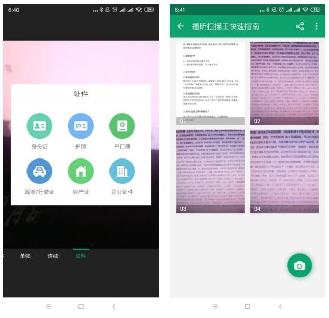扫描全能王是ocr软件吗,扫描全能王无限ocr