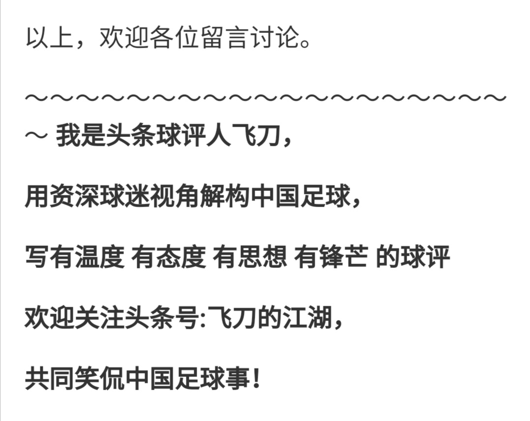 亚冠争议胜利引发中国足球深思,亚冠最新输球消息