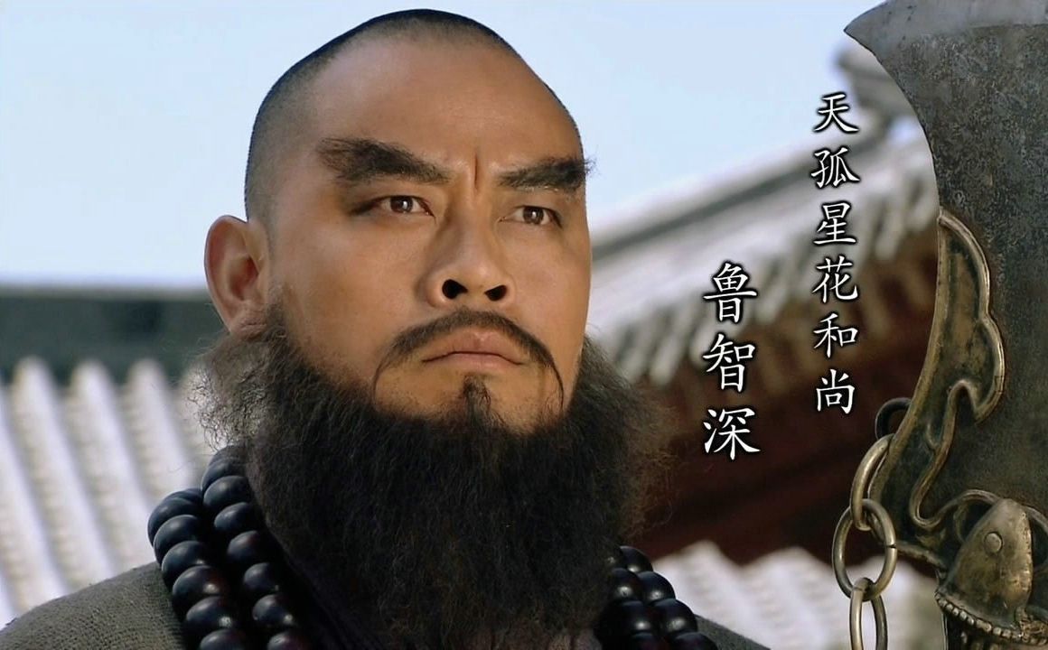 鲁智深凭借疯魔杖法打遍无敌手,鲁智深武艺到底有多强为何会败