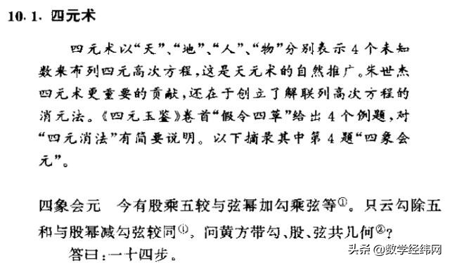 中国古代数学最高水平,中国古代数学成就详解