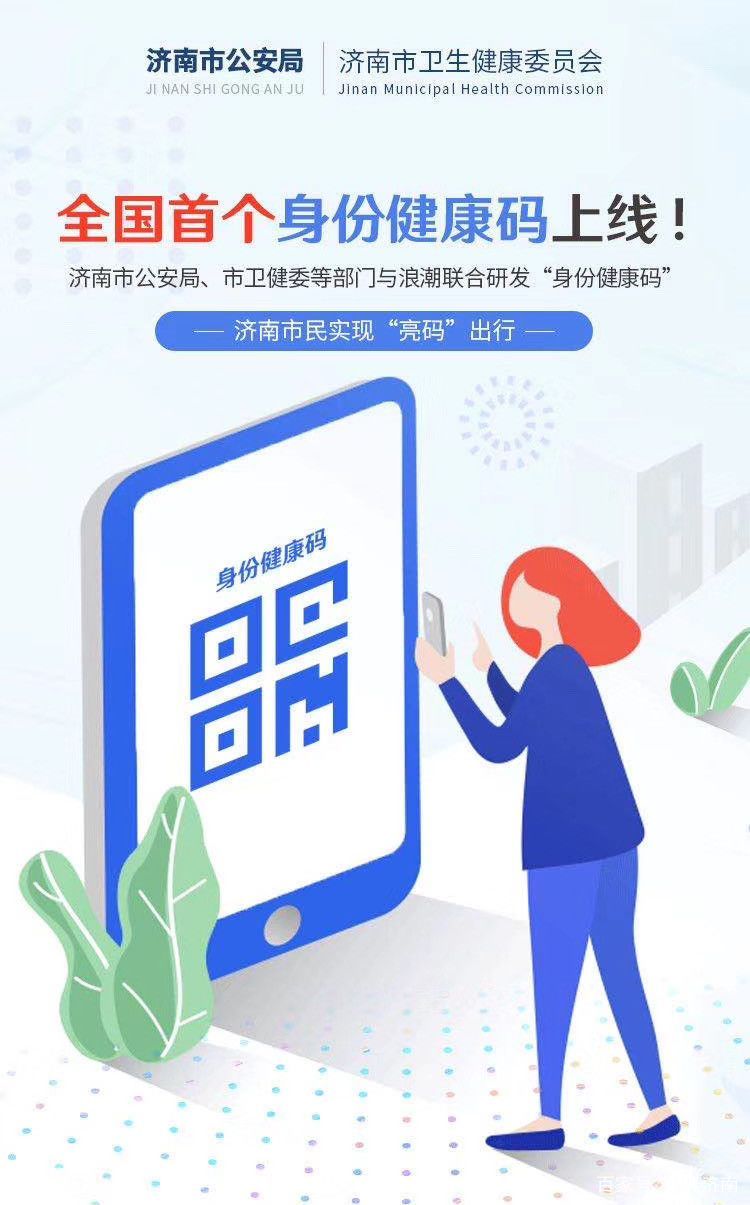 济南乘车健康码最新通告,山东省济南市健康码怎么申请