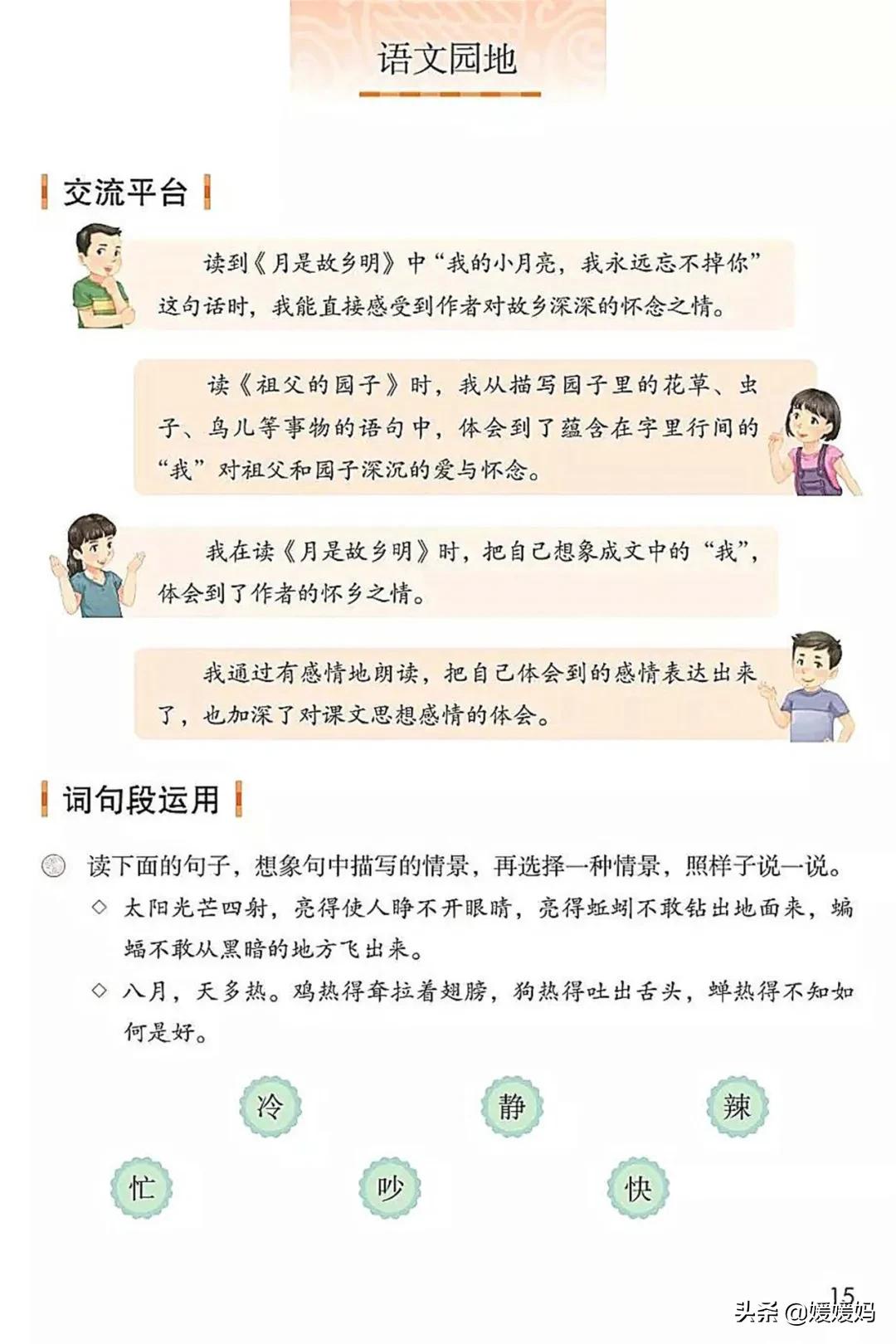 2021年版五年级下册语文电子课本,人教版五年级下册语文课本2022