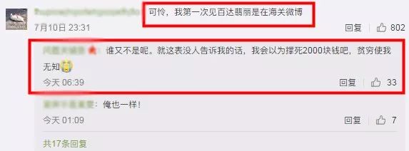 “这表没人告诉我的话,我以为撑死就2000块吧!”