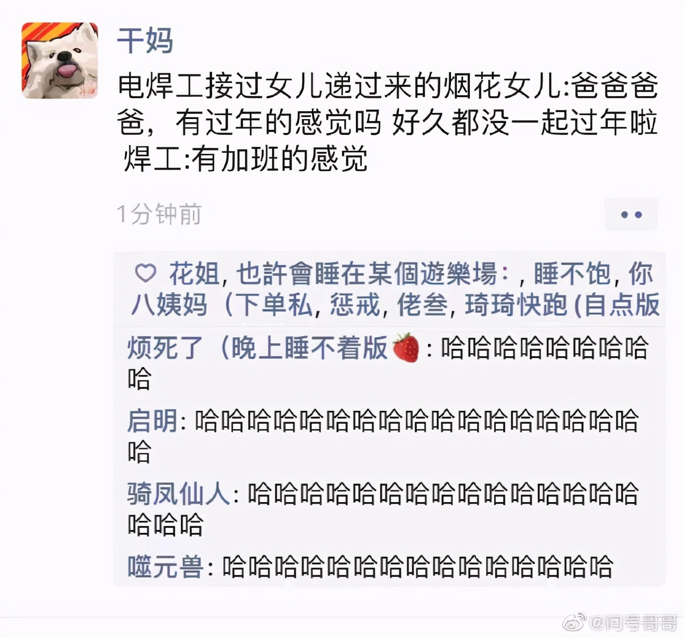 让你们体验一下什么叫做开心,让你感受一下快乐是什么