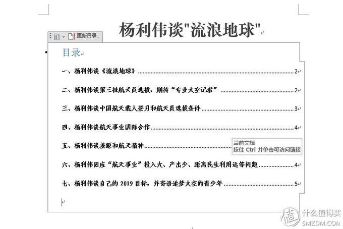 提升word效率6个技巧总结,8个word技巧让你工作更有效率