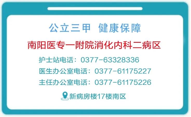 远离这种致癌的细菌，从一日三餐开始！——消化内科二病区