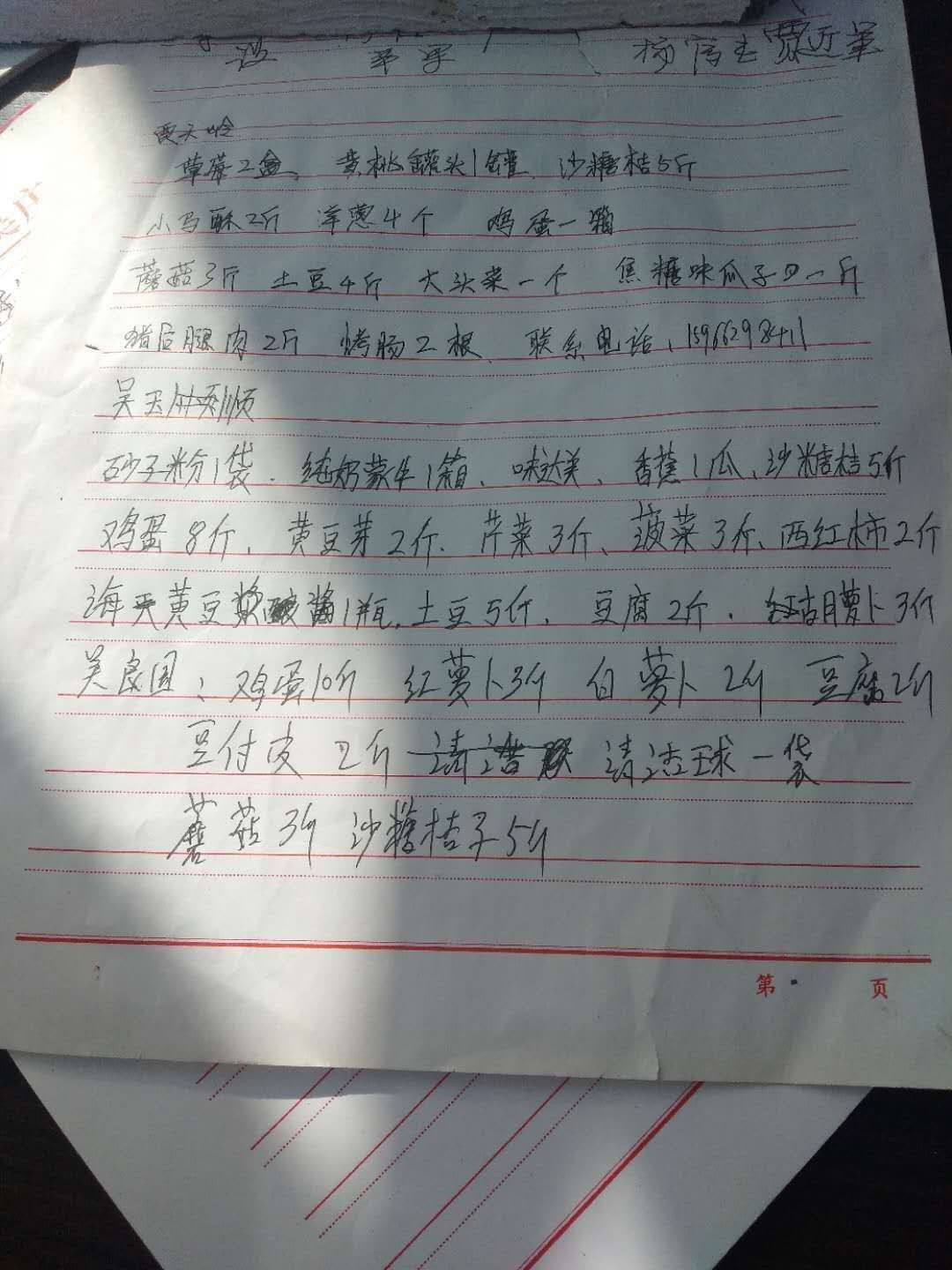 杨官屯乡：代购、无接触配送，保障群众生活需求