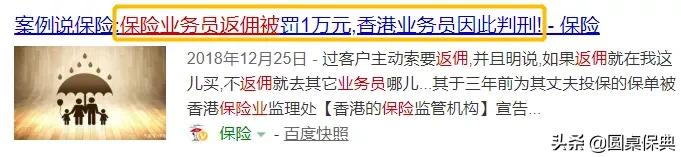 投保返佣给客户比例多少,投保返现1000