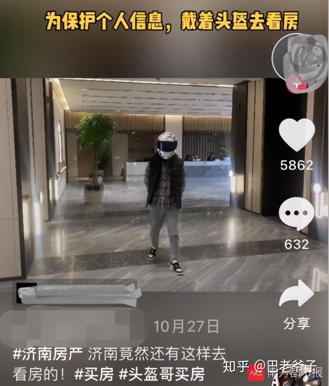 看房戴头盔是什么梗,戴头盔去看房真的能省钱吗