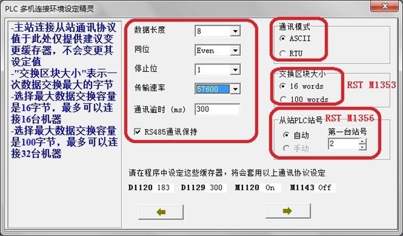 台达PLC，通过简单配置实现多从站485通讯之PLClink