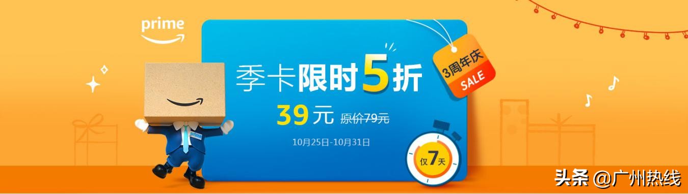 亚马逊海外购开启第六届海外购物节Prime季度会员仅39元