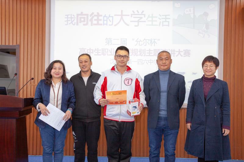 第二届“允尔杯”高中生职业生涯规划主题大赛开始啦