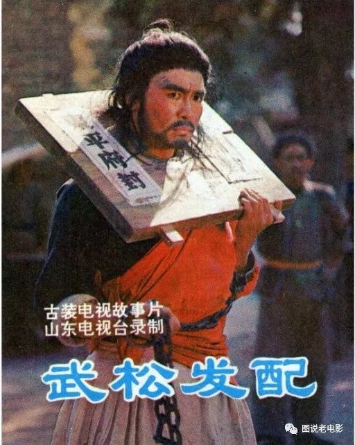 山东版武松祝延平第一集,祝延平扮演的武松无人能超越