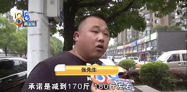 婚前交了一万块减肥，婚后店家已换老板