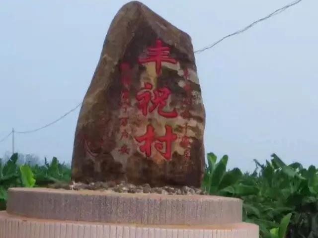 徐闻县历史最长久的村庄,湛江徐闻县历史