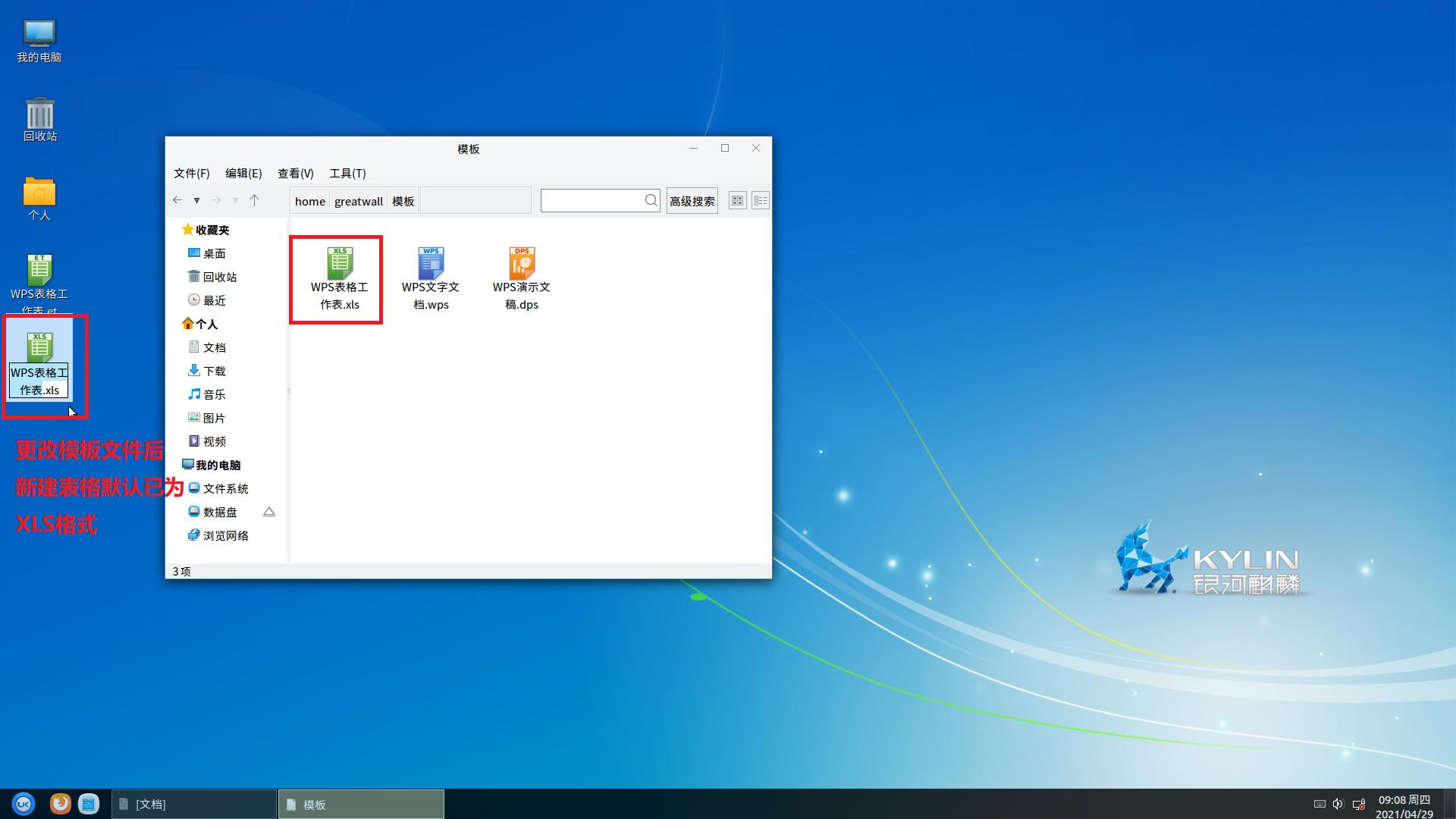 「干货」银河麒麟V10系统更改金山WPS默认新建文档格式