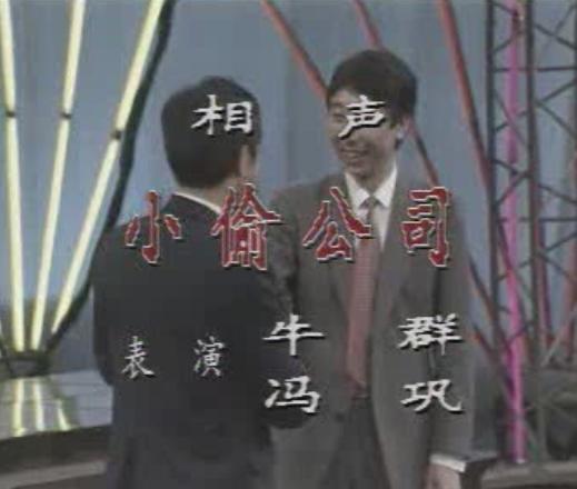 58岁丢官离婚,71岁晚景凄凉,牛群混成这样,冯巩为何不帮帮他?