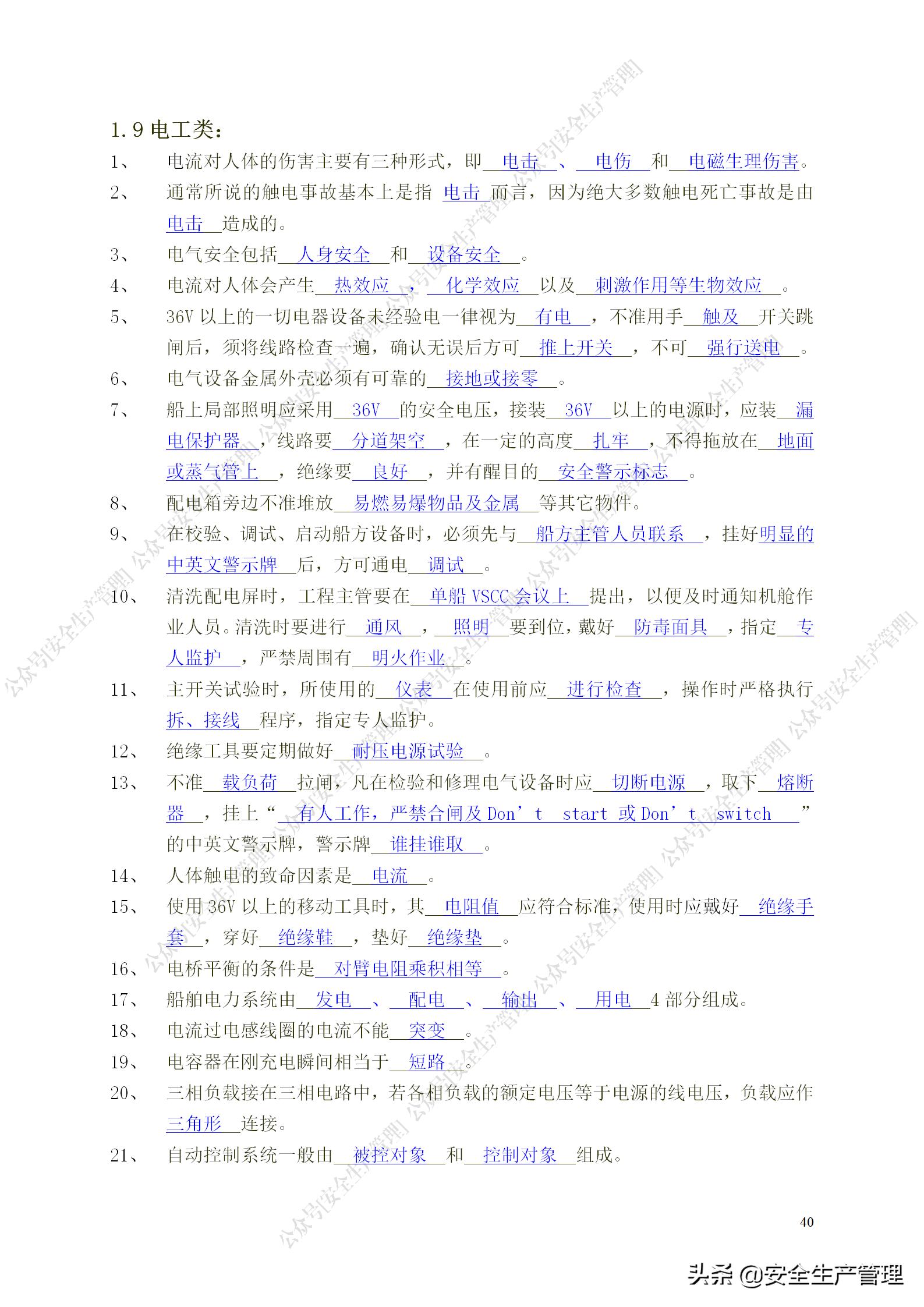 安全生产试题多选题库及答案,安全生产试题填空