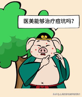 中药祛除痘坑真实案例,道医治疗痤疮的外用秘方