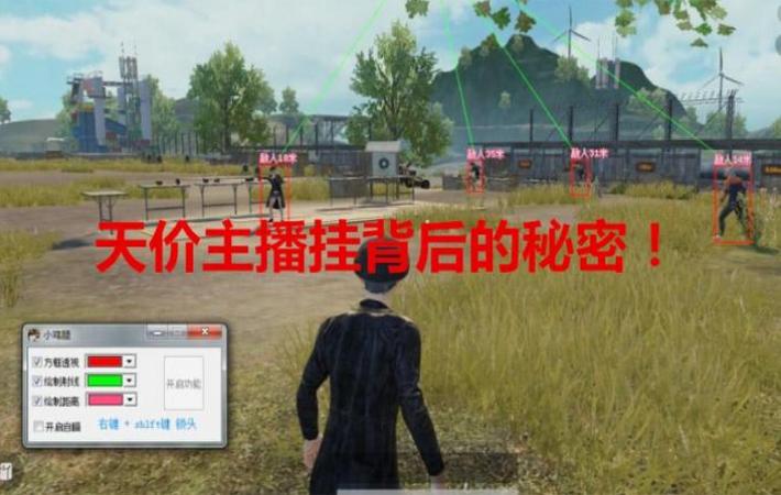 刺激战场里面最坑爹的几个外挂,刺激战场开挂主播实锤
