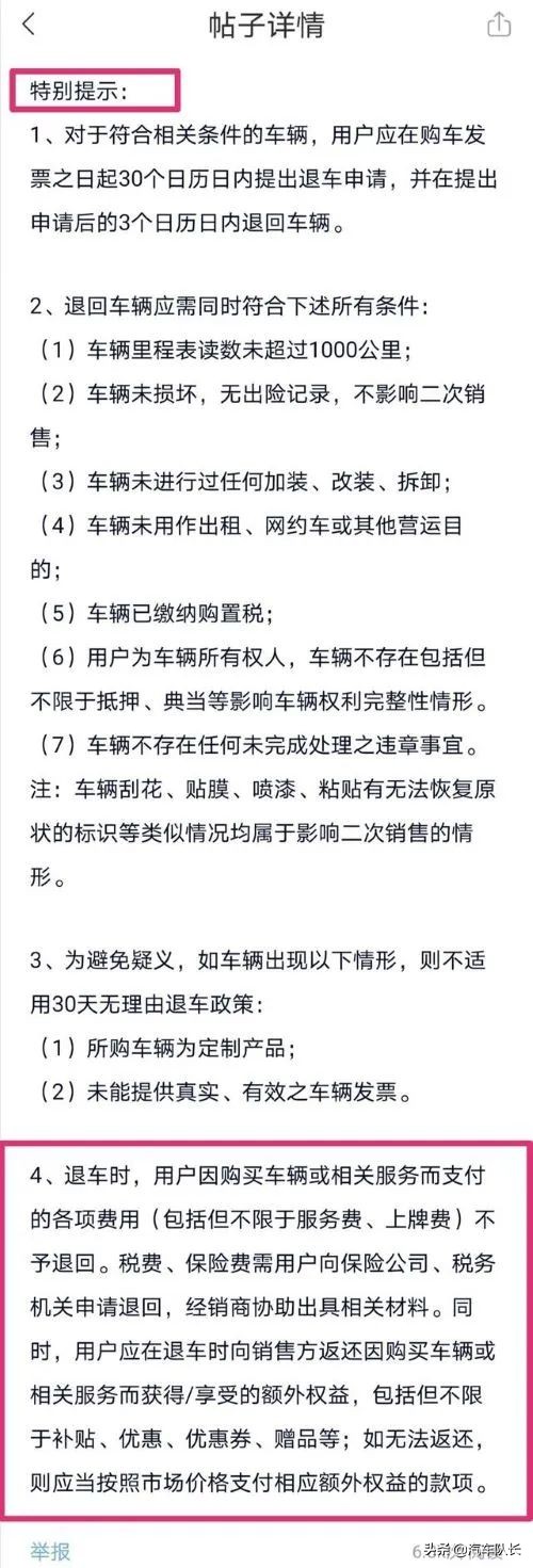 宝骏30天无理由退车的“套路”，消费者要小心