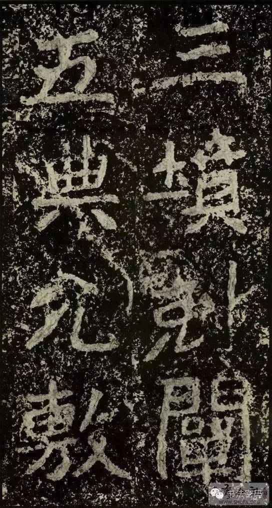 郑文公碑基本笔法,郑文公碑单字高清放大欣赏