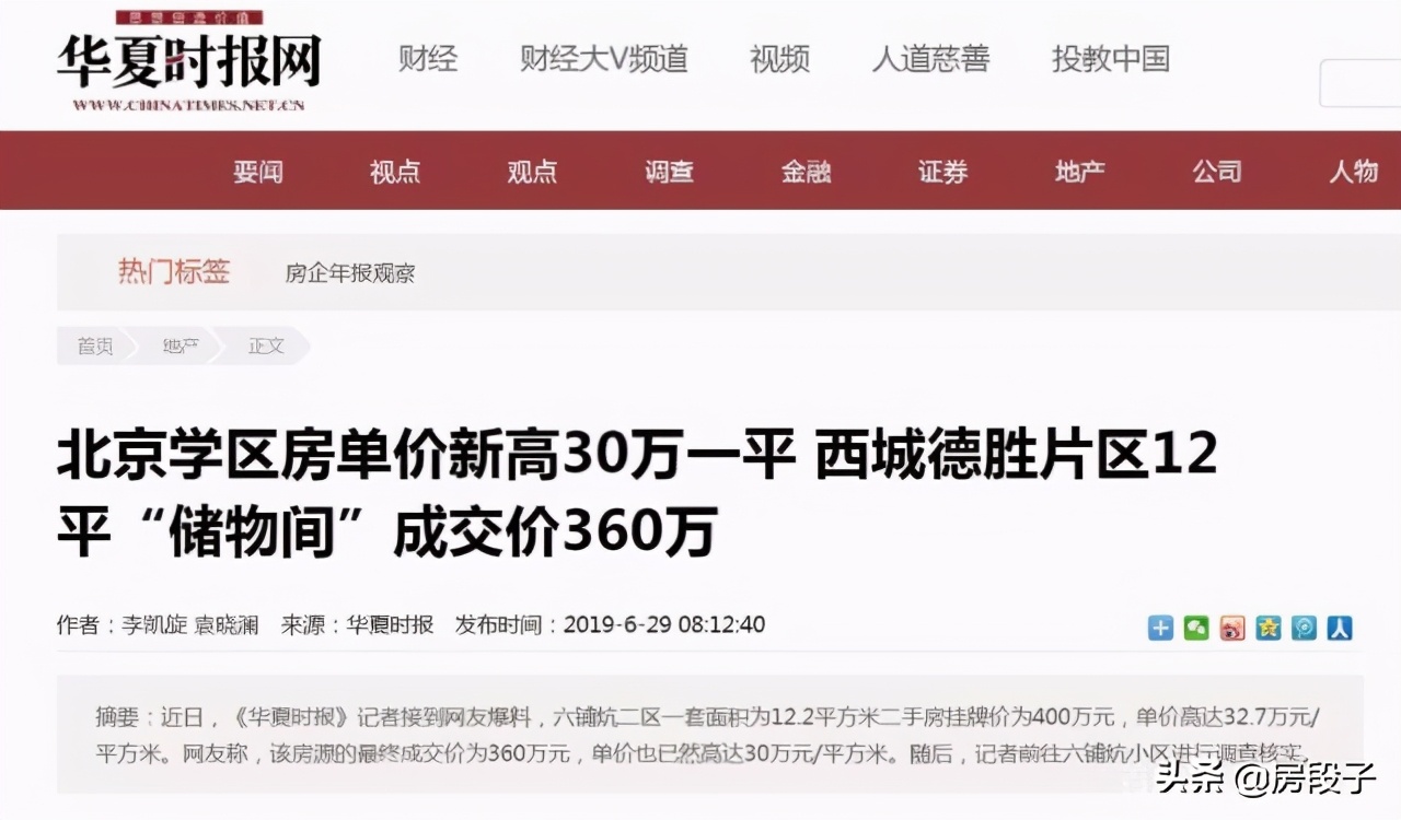 单价64000买了个寂寞?我却看到了学区房的最优解