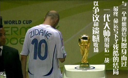 天下足球经典文案之齐达内,天下足球催泪贝克汉姆